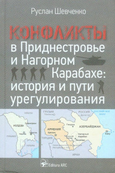 Конфликты в Приднестровье Нагорном Карабахе