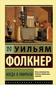 Когда я умирала