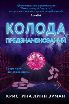 Колода предзнаменований ( 2)