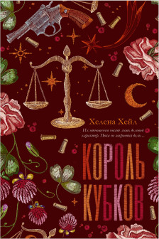 Король Кубков