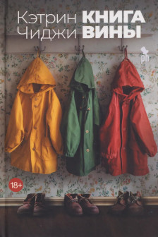 Книга вины