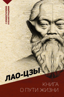 Книга о пути жизни.
