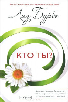 Кто ты?