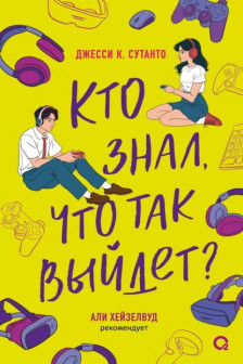 Кто знал что так выйдет