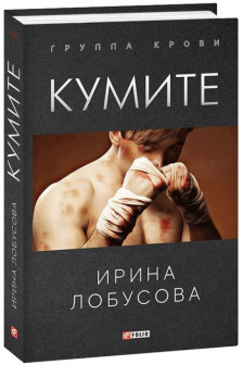 Кумите