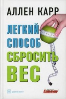 ЛЁГКИЙ СПОСОБ СБРОСИТЬ ВЕС