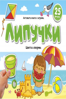 Липучки. Цвета и формы
