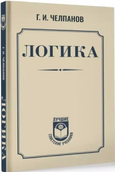 Логика