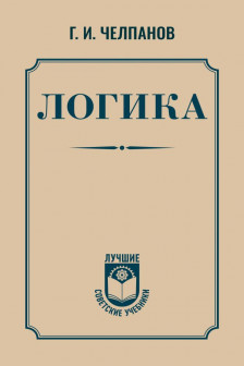 Логика