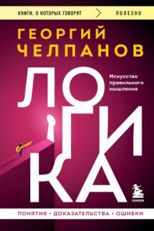 Логика