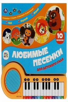 Любимые песенки Союзмультфильм