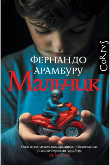 Мальчик