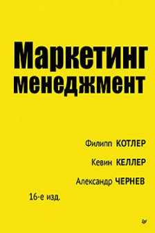 Маркетинг менеджмент