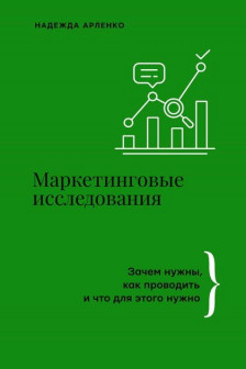 Маркетинговые исследования: зачем нужны как проводить и что для этого нужно