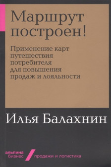 Маршрут построен! Применение карт путешествия потребителя