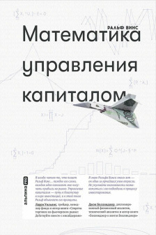 Математика управления капиталом
