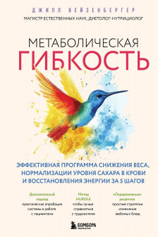 Метаболическая гибкость