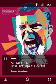 Metallica. Вся правда о группе