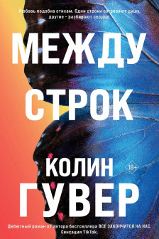 Между строк ( 1)