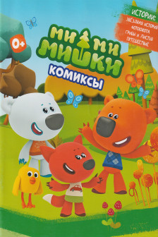 Ми-ми-мишки ( в ассортименте)