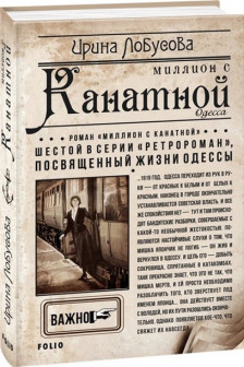 Миллион с Канатной