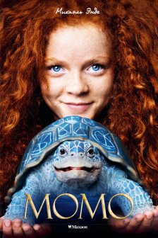 Момо