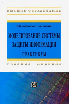 Моделирование сис. защиты информации