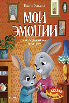 Мои эмоции