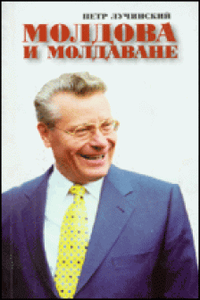 Молдова и молдоване