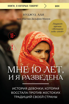 Мне 10 лет и я разведена