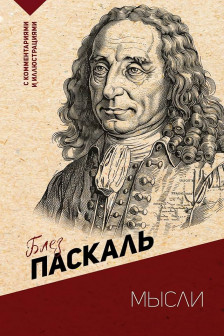 Мысли.