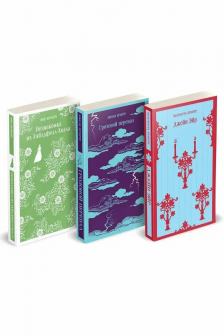 Набор Великие романы сестер Бронте (из 3 книг)