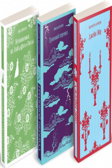 Набор Великие романы сестер Бронте (из 3 книг)