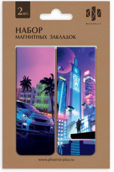 Набор закладок магнитных для книг.КИБЕРПАНК ( 2 шт)