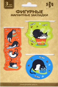 Набор закладок магнитных для книг.ЛЮБОПЫТНЫЙ КОТ (3 шт)