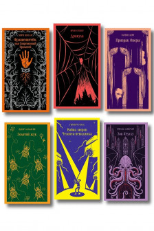 Набор Классика ужаса (6 книг)