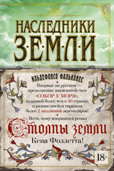 Наследники земли
