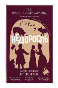 Недоросль