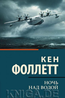 Ночь над водой