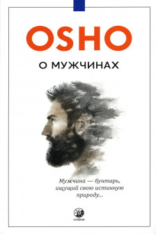О мужчинах