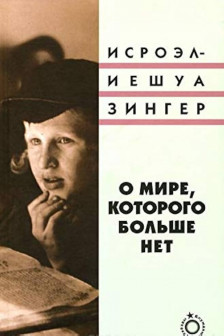О мире которого больше нет