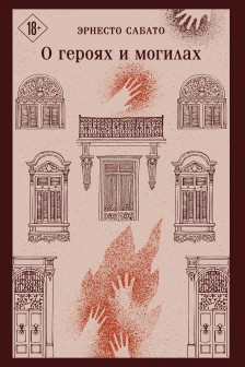 О героях и могилах