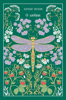 О любви