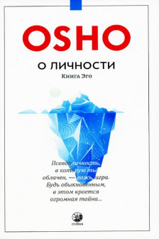 О личности