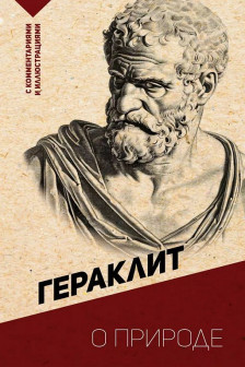 О природе.