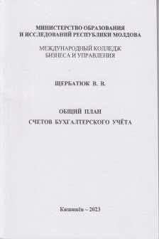 Общий план счетов бух учета мини