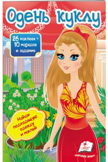 Одень куклу-8