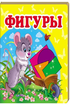 Окружающий мир Фигуры