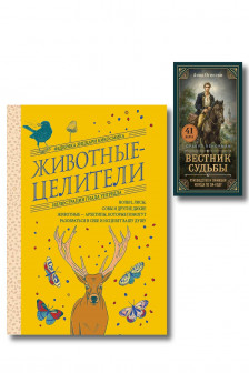 Оракул Ленорман + Животные-целители