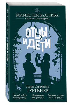 Отцы и дети